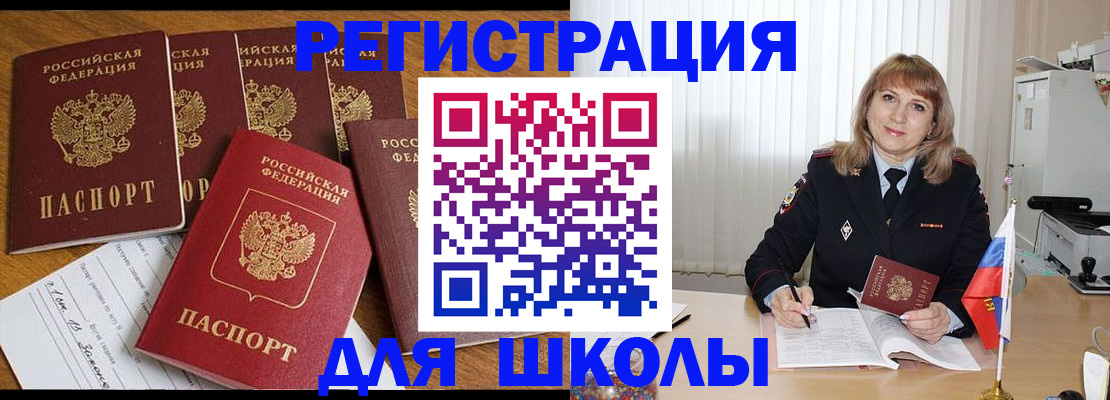 миграционный учет в Светлогорске