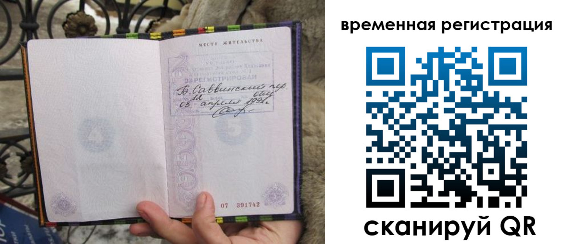 прописка для кредита в Светлогорске