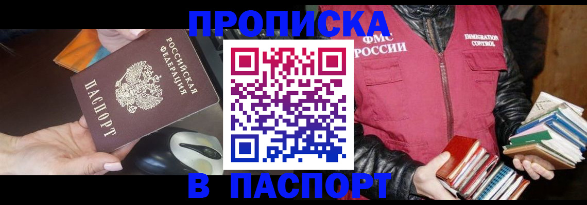 временная регистрация купить в Светлогорске