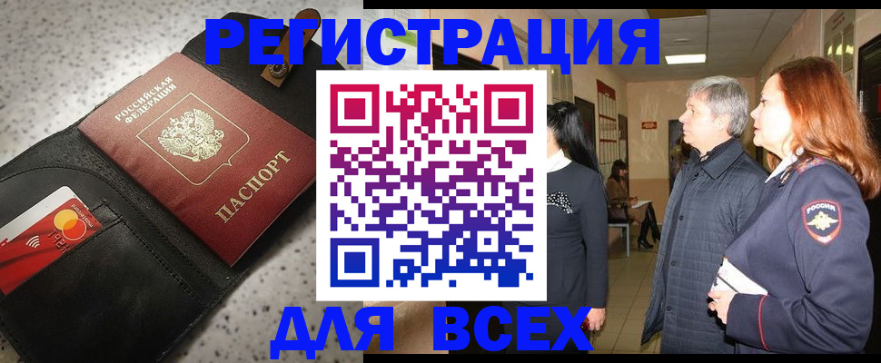 прописка для кредита в Светлогорске