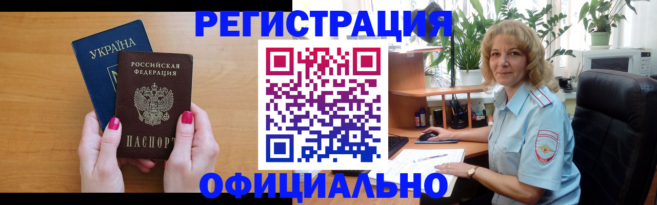 временная регистрация 2025 в Светлогорске