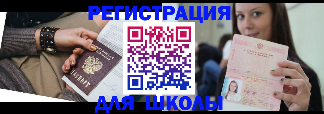 регистрация в Светлогорске