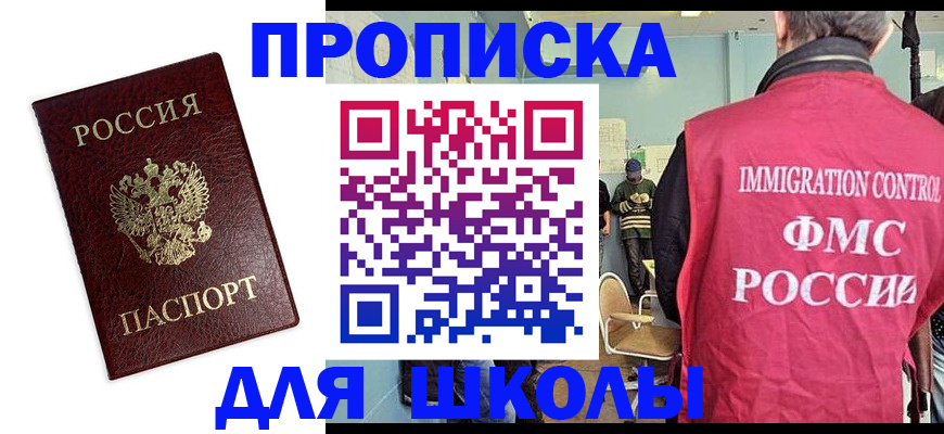 прописка 2025 в Светлогорске