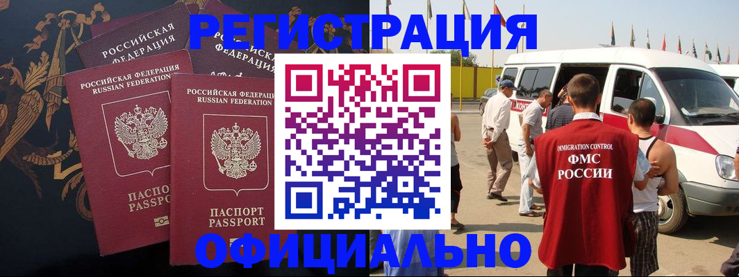 прописка паспорт в Светлогорске