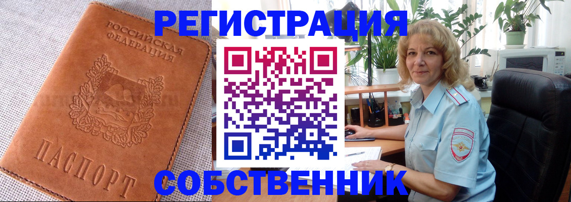 временная регистрация купить в Светлогорске